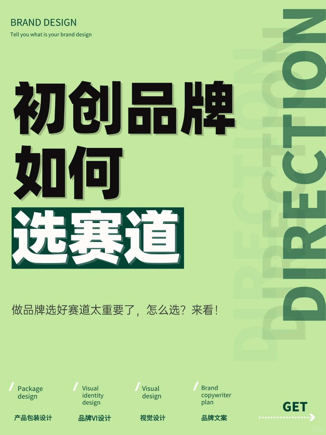 初创公司做品牌?什么赛道好变现?