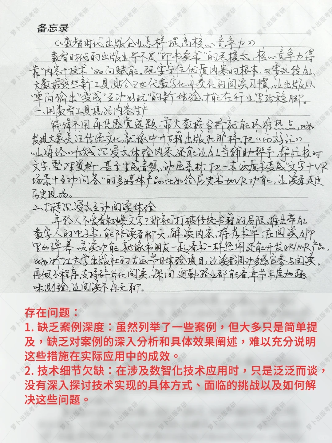 出版考研答题批改示例——优秀答案这样答