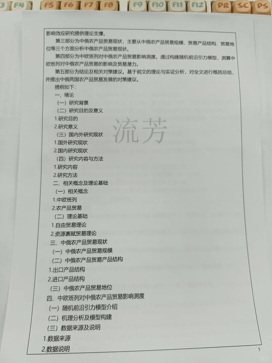 国际经济与贸易开题报告,直接抄作业?
