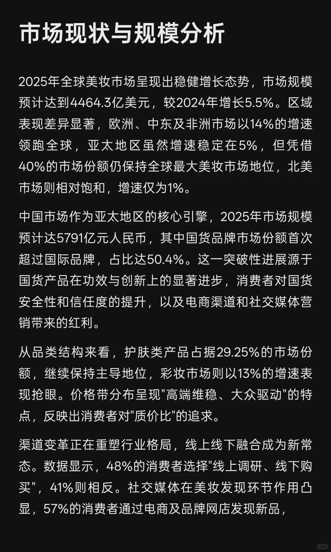 2025年美妆市场全景分析与发展趋势预测