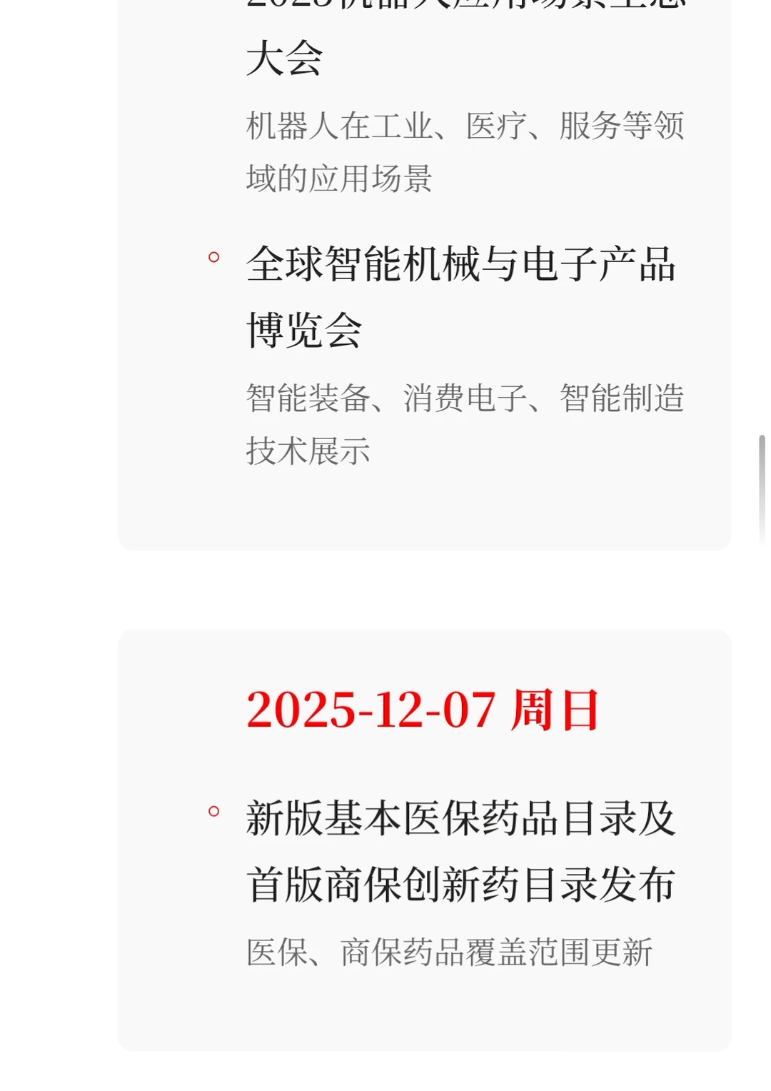 11-12月题材与事件汇总整理
