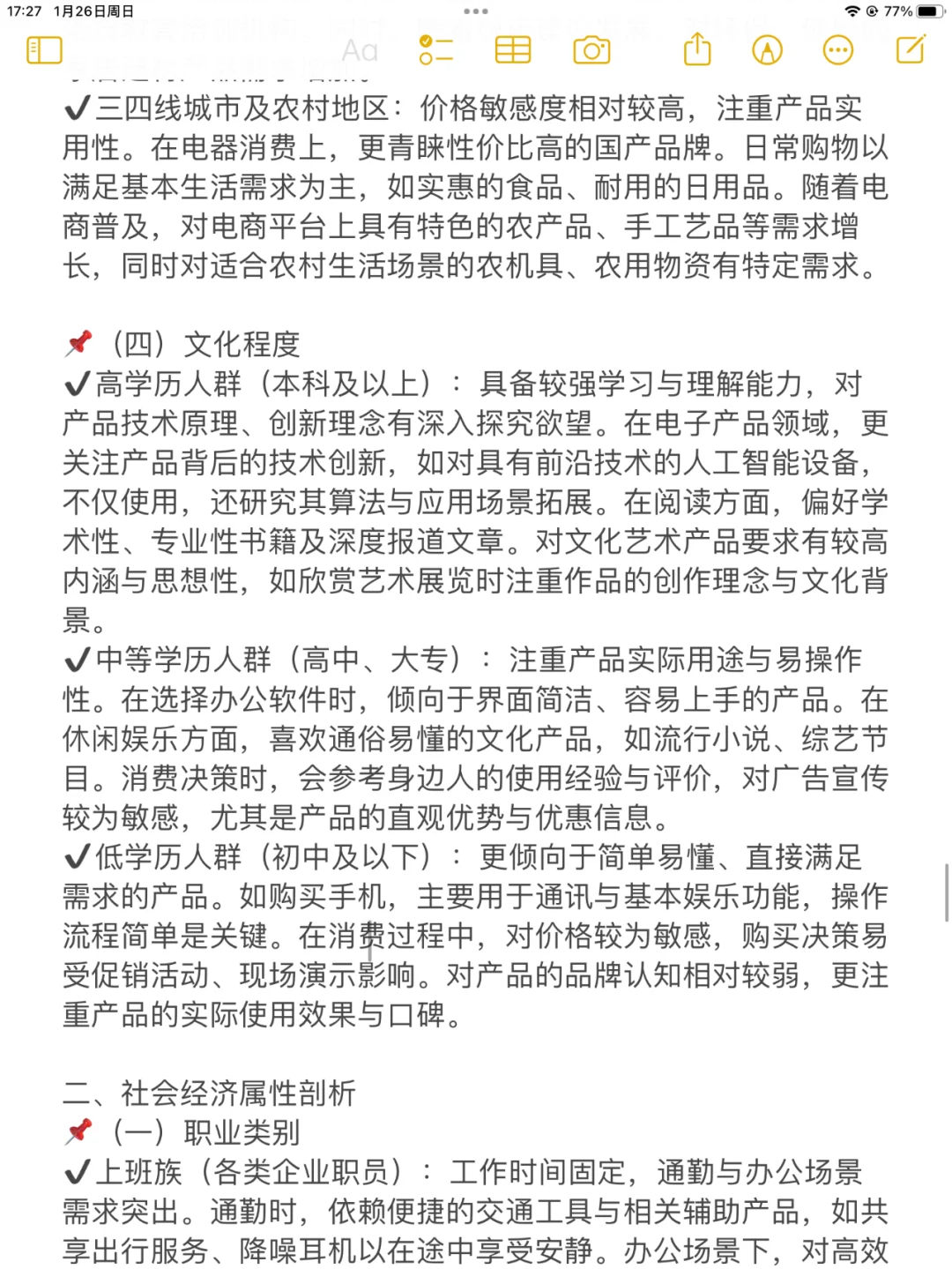 创新大赛干货 | 目标用户分析撰写指南❗