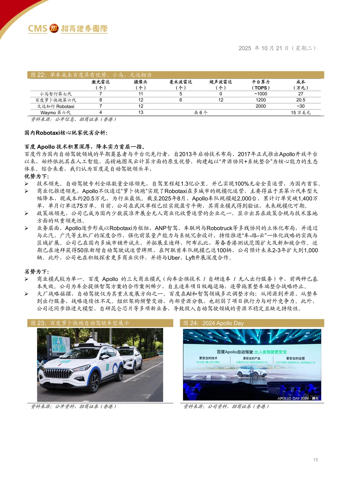 小马智行自动驾驶赛道领先者研究报告