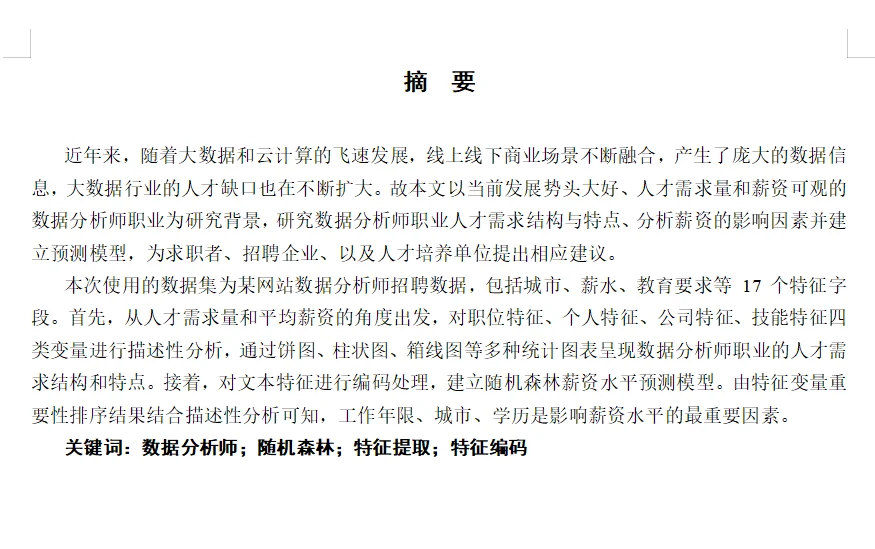 python-数据分析作业报告