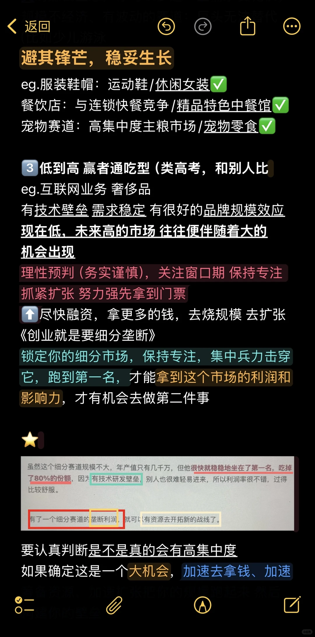 创业手记3️⃣萃取｜ 终极预判 集中度分析