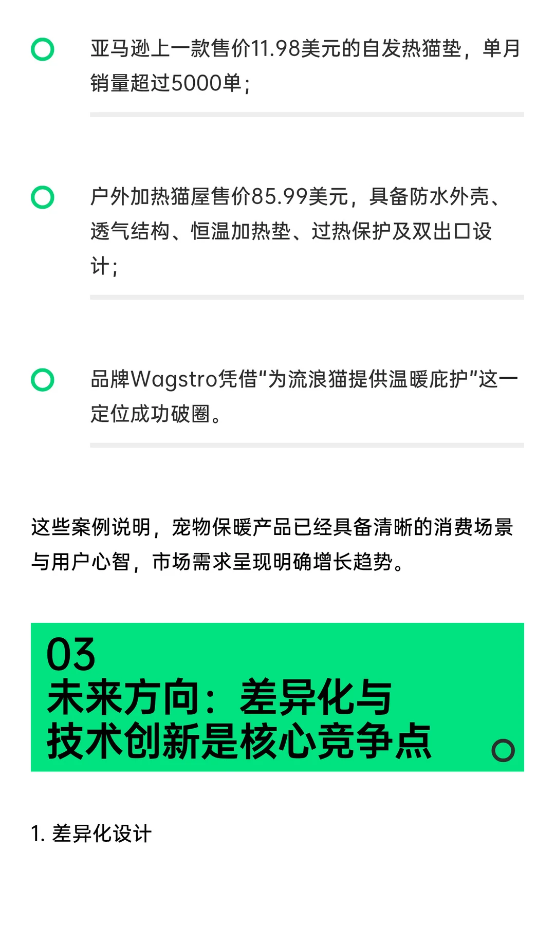 宠物保暖赛道正快速增长：从季节性需求到长