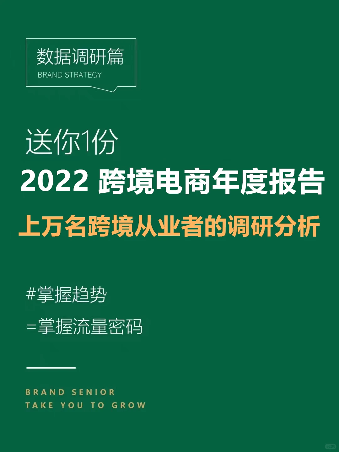 ?行业报告|2023跨境电商行业发展趋势