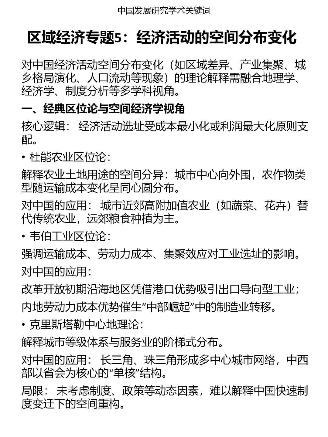 发展研究专题：区域经济（5）