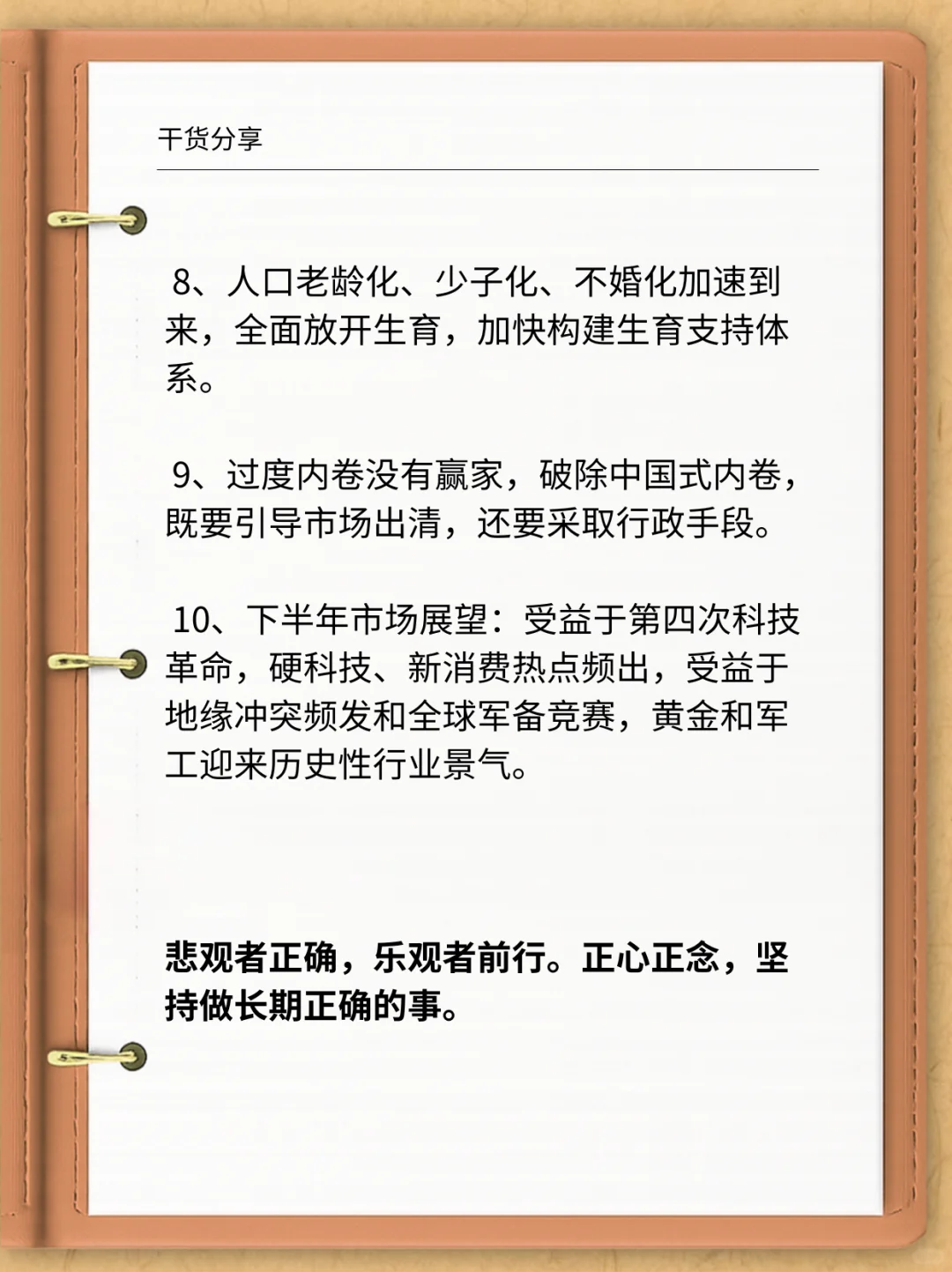 中国经济展望:2025下半年十大趋势