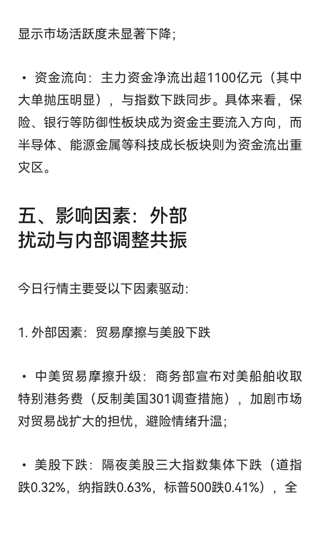 2025年10月14日A股行情详细分析