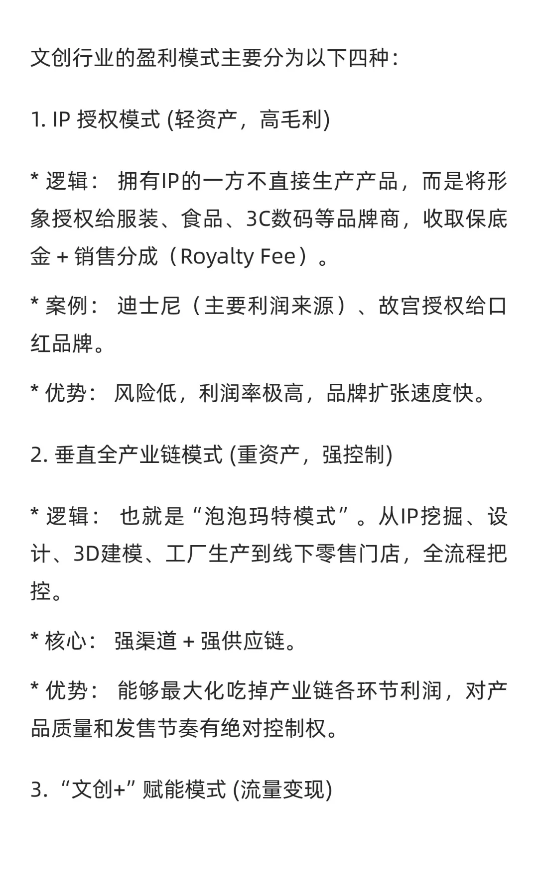 文创行业产业链全景与商业模式深度解析