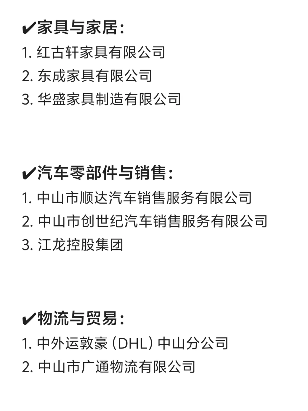 中山头部公司盘点