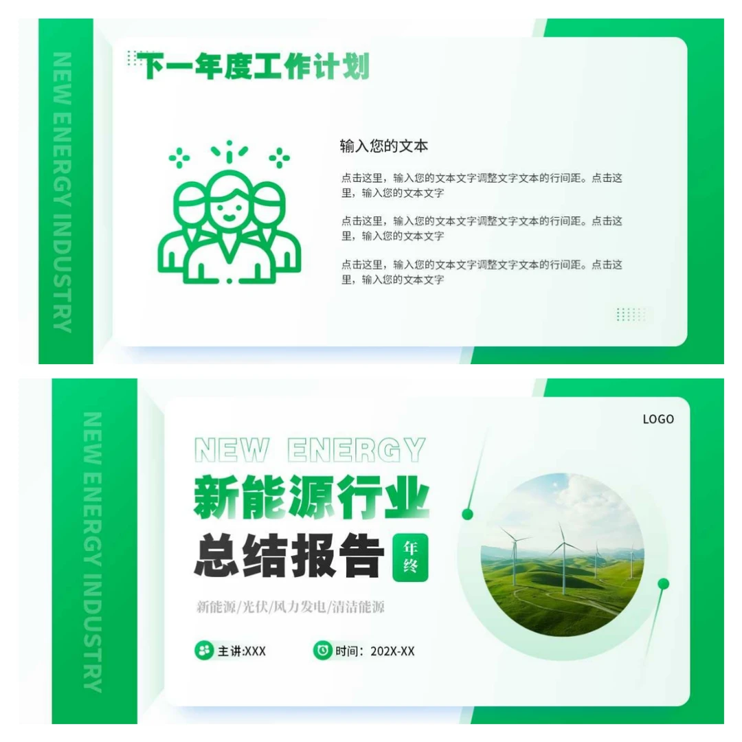 绿色简约风新能源行业总结报告PPT模板