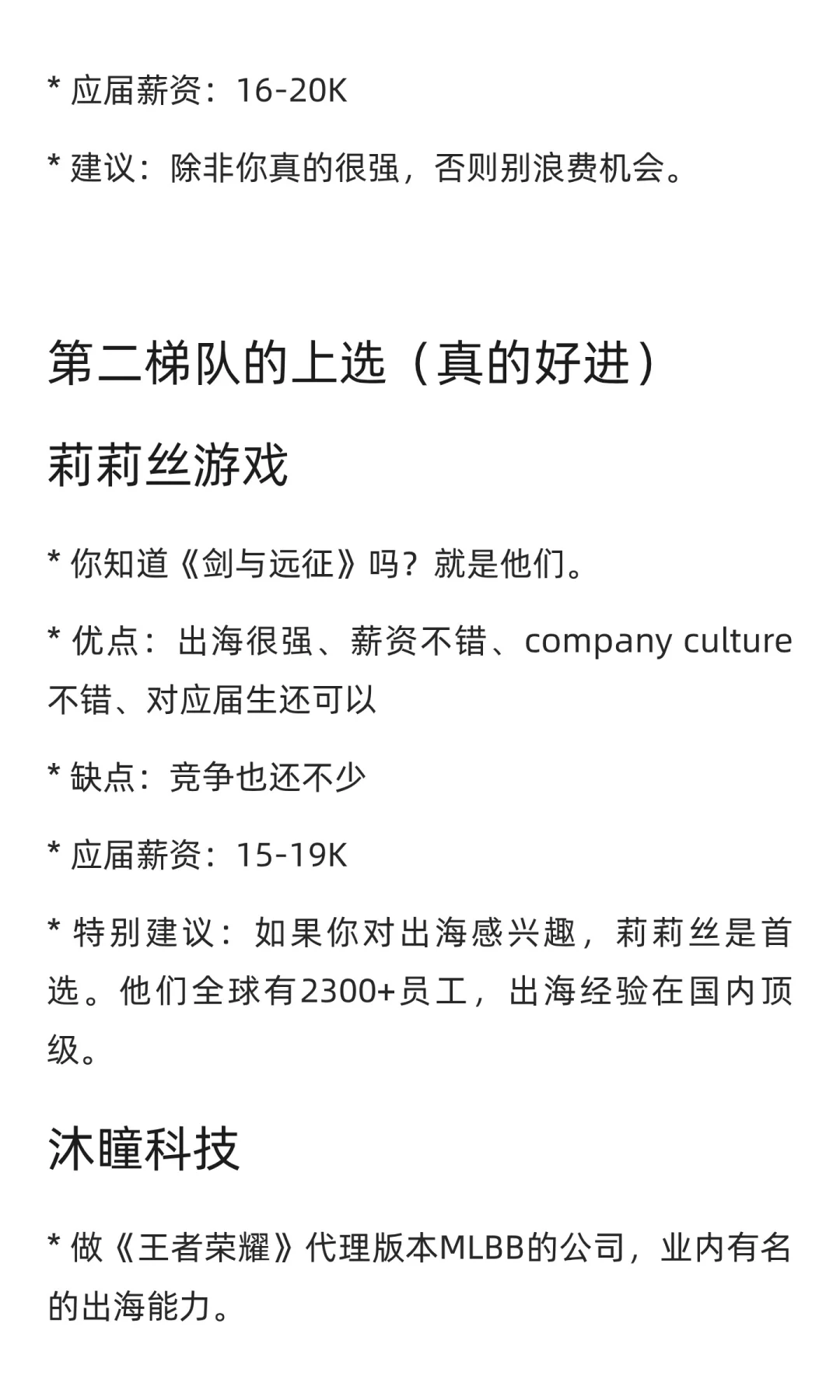 26届秋招｜游戏行业深度拆解