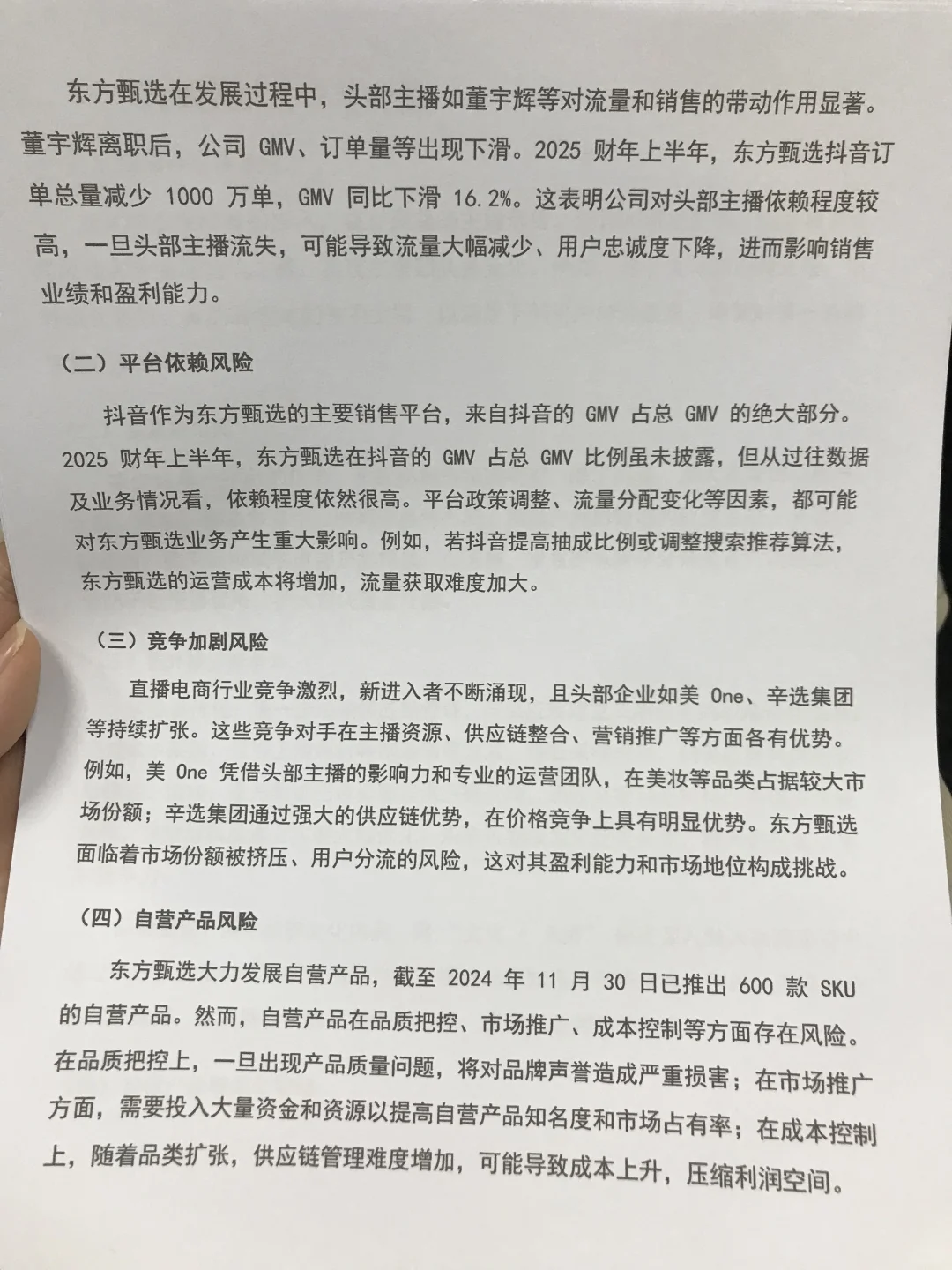 财务分析报告——东方甄选,没见过这么全面