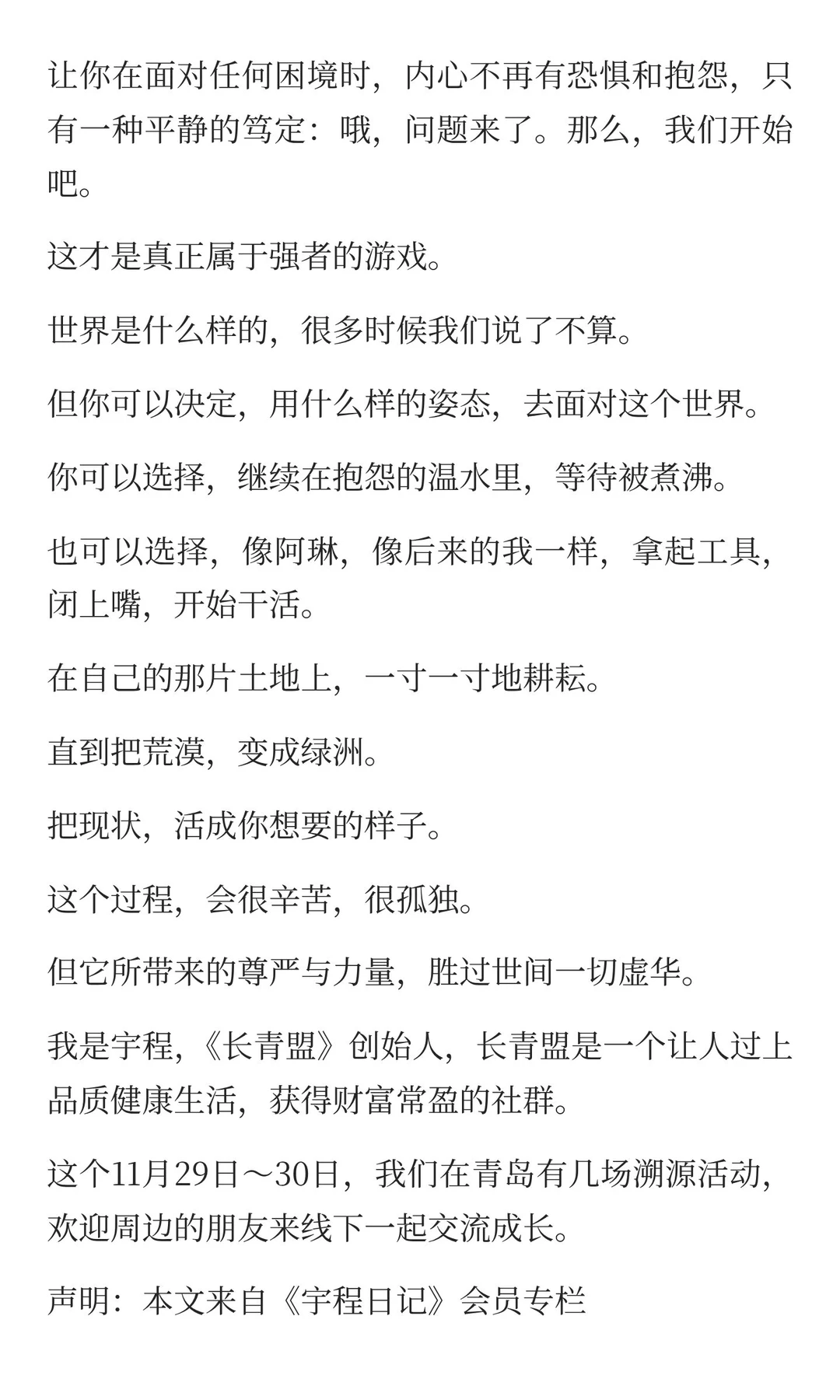 真正开窍的人，只思考如何改变现状