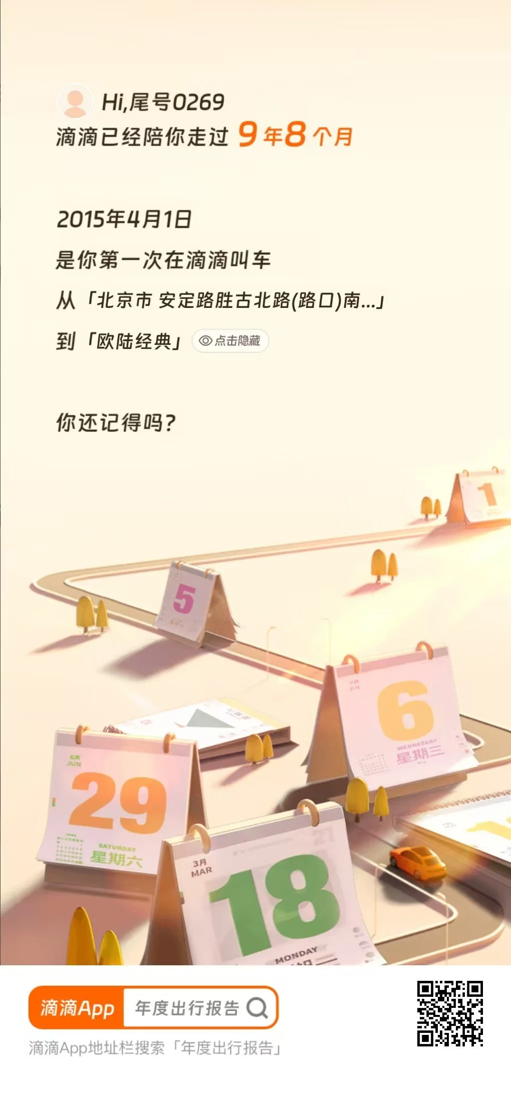 滴滴年度牛马总结