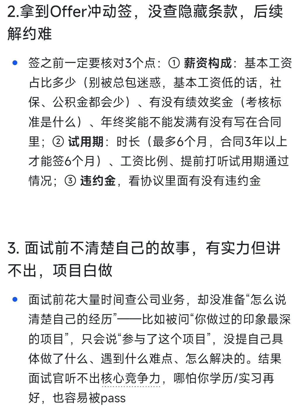如何抓住属于大部分人的第二次秋招机会