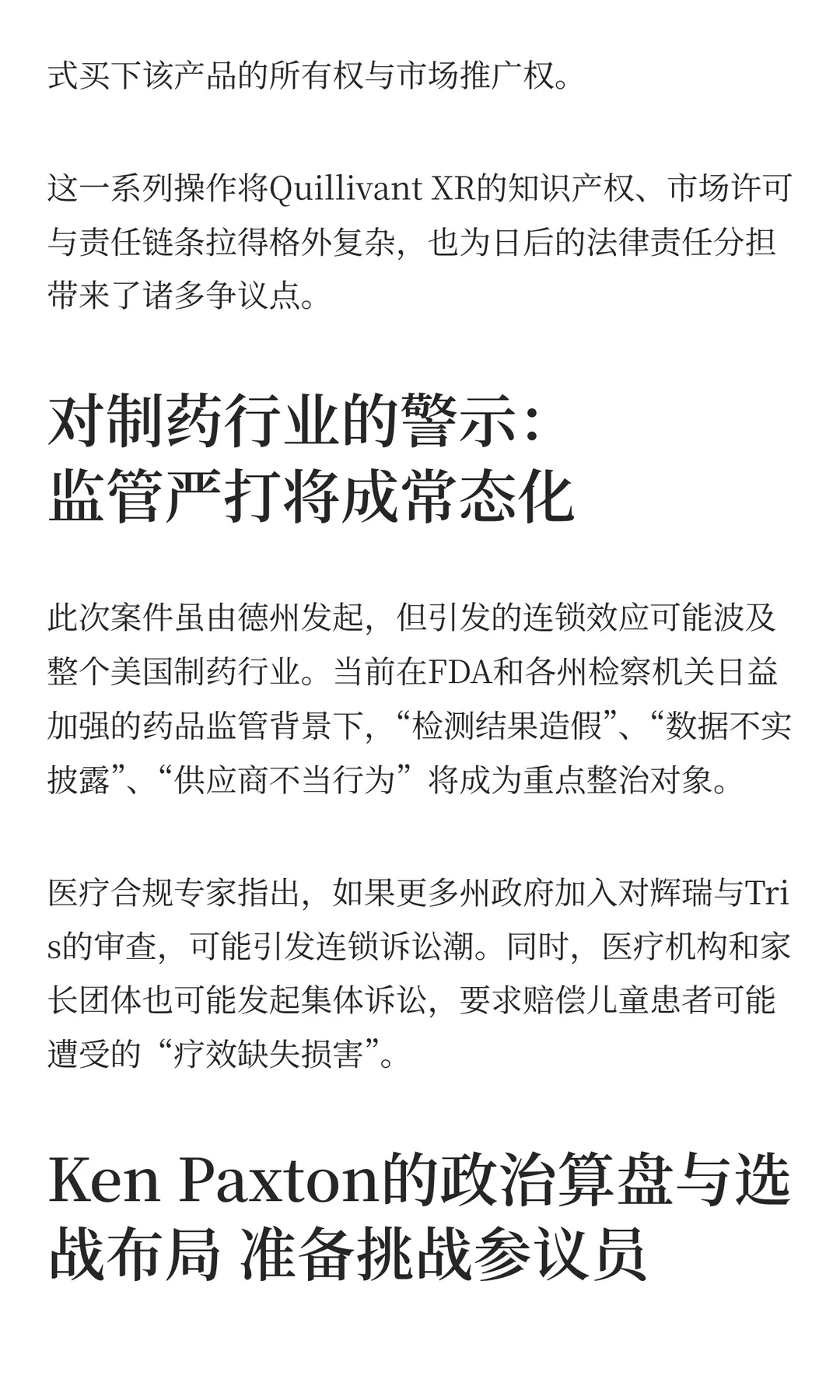 ADHD药物质量风波引发行业震动!