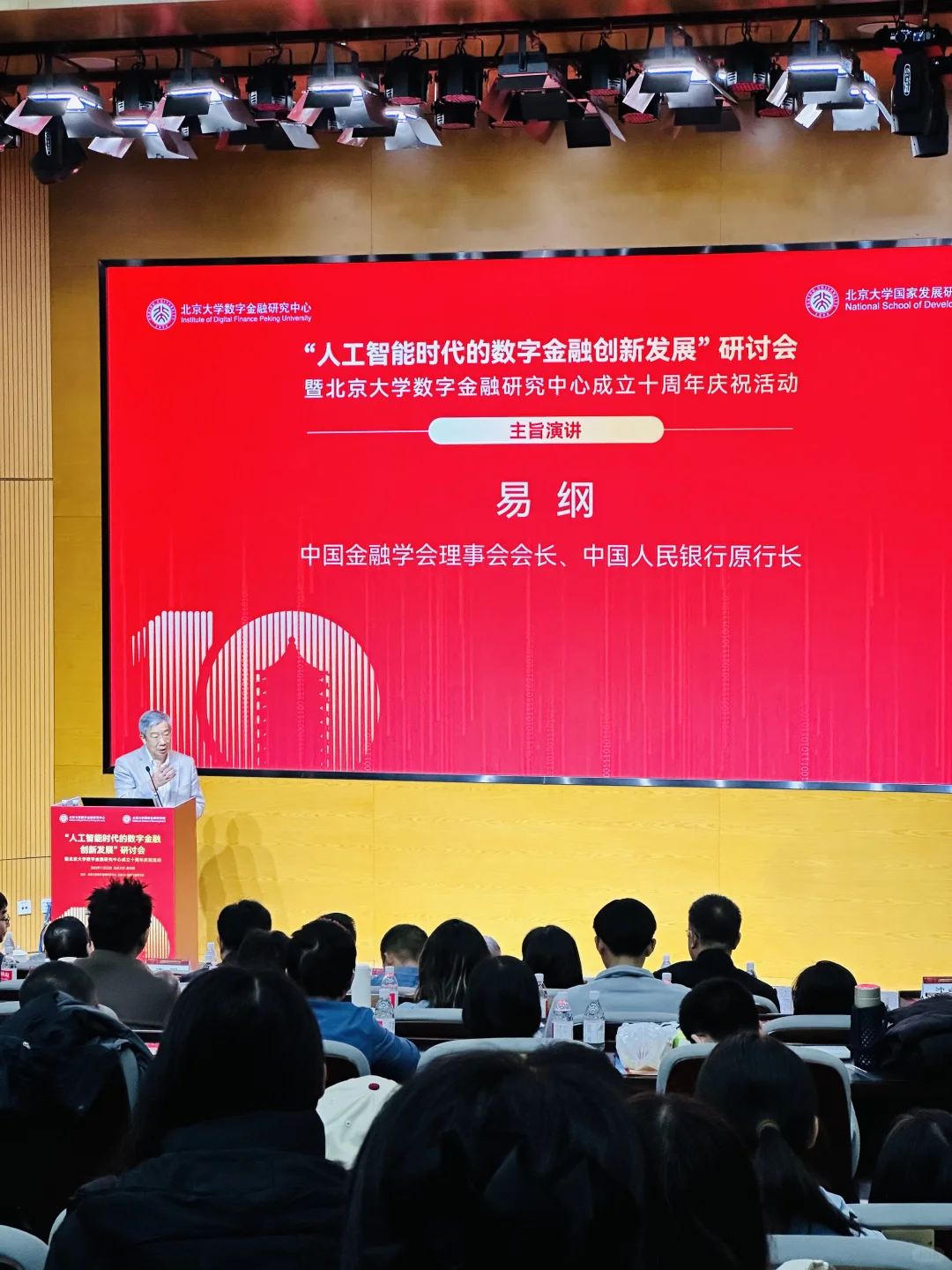 学术前沿?北大国发院人工智能数字金融盛宴