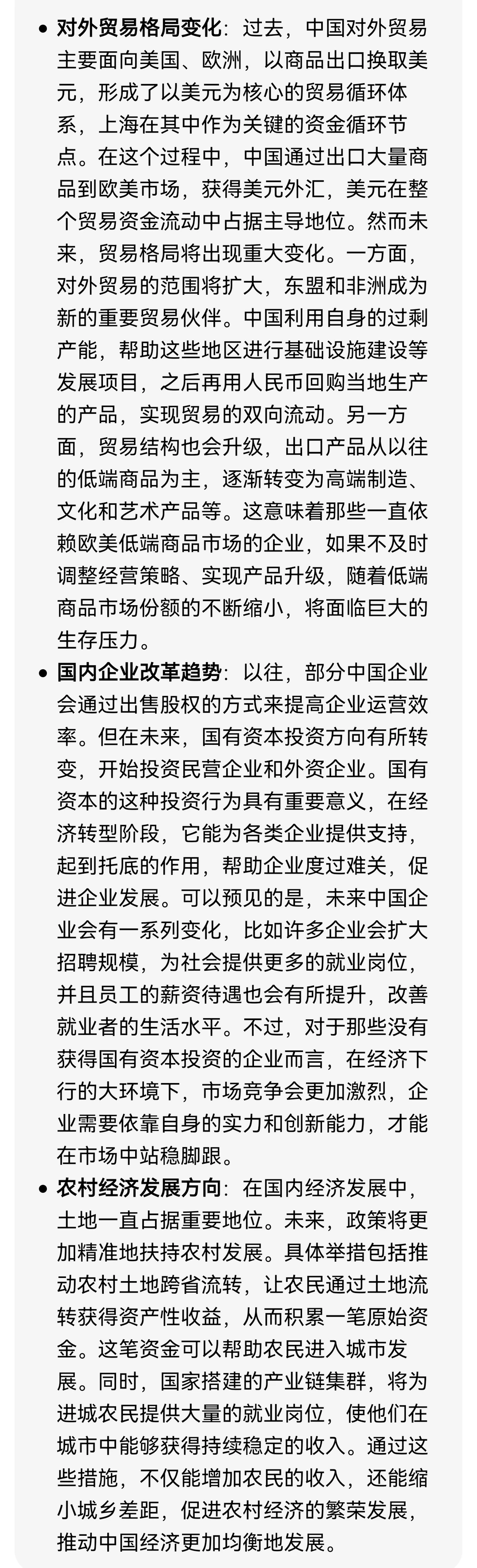 未来中国经济趋势解析