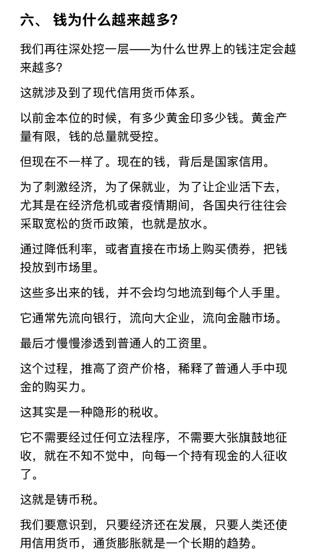 为什么钱越来越不值钱?