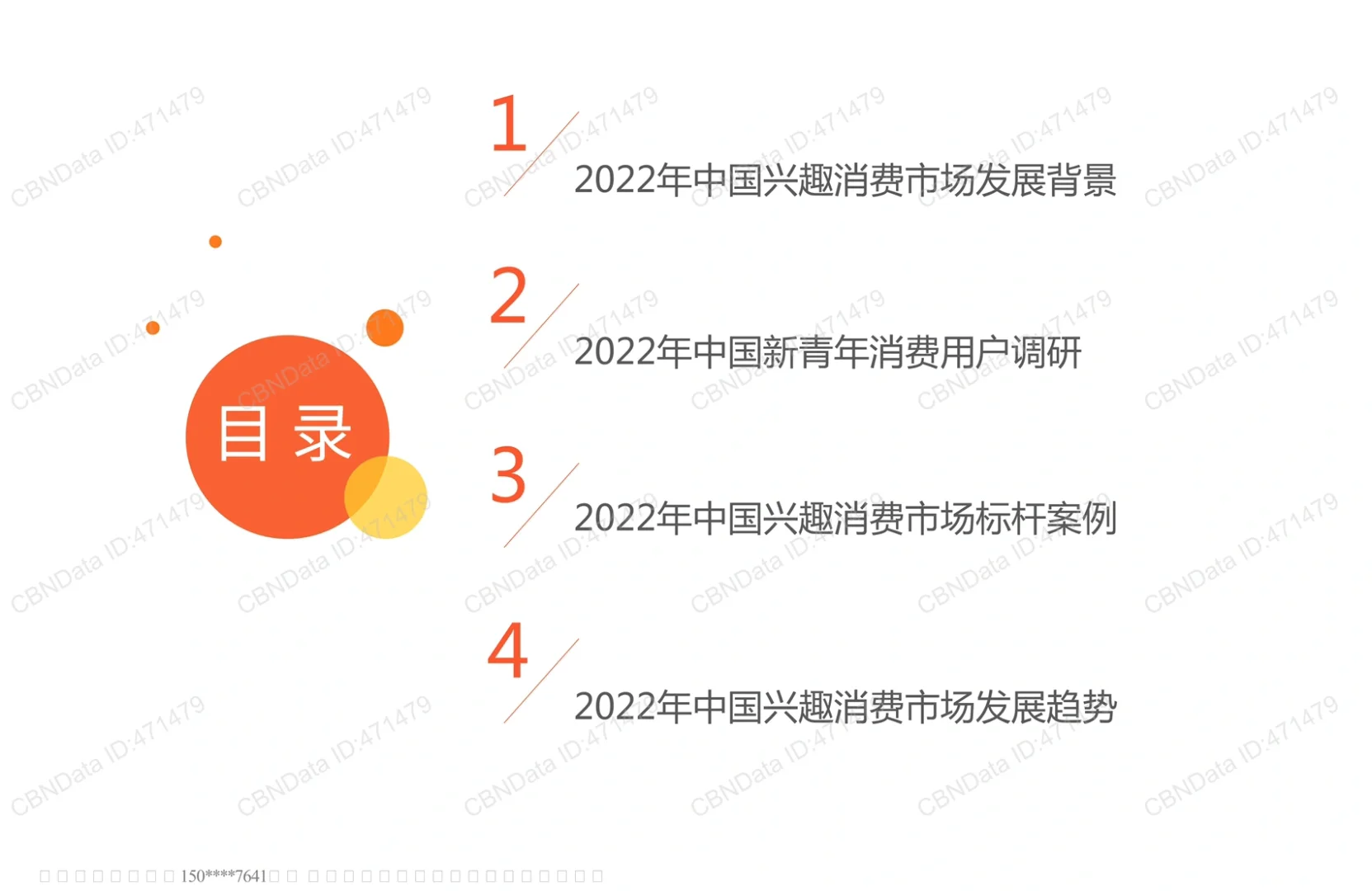 艾媒咨询|2022中国兴趣消费趋势洞察白皮书