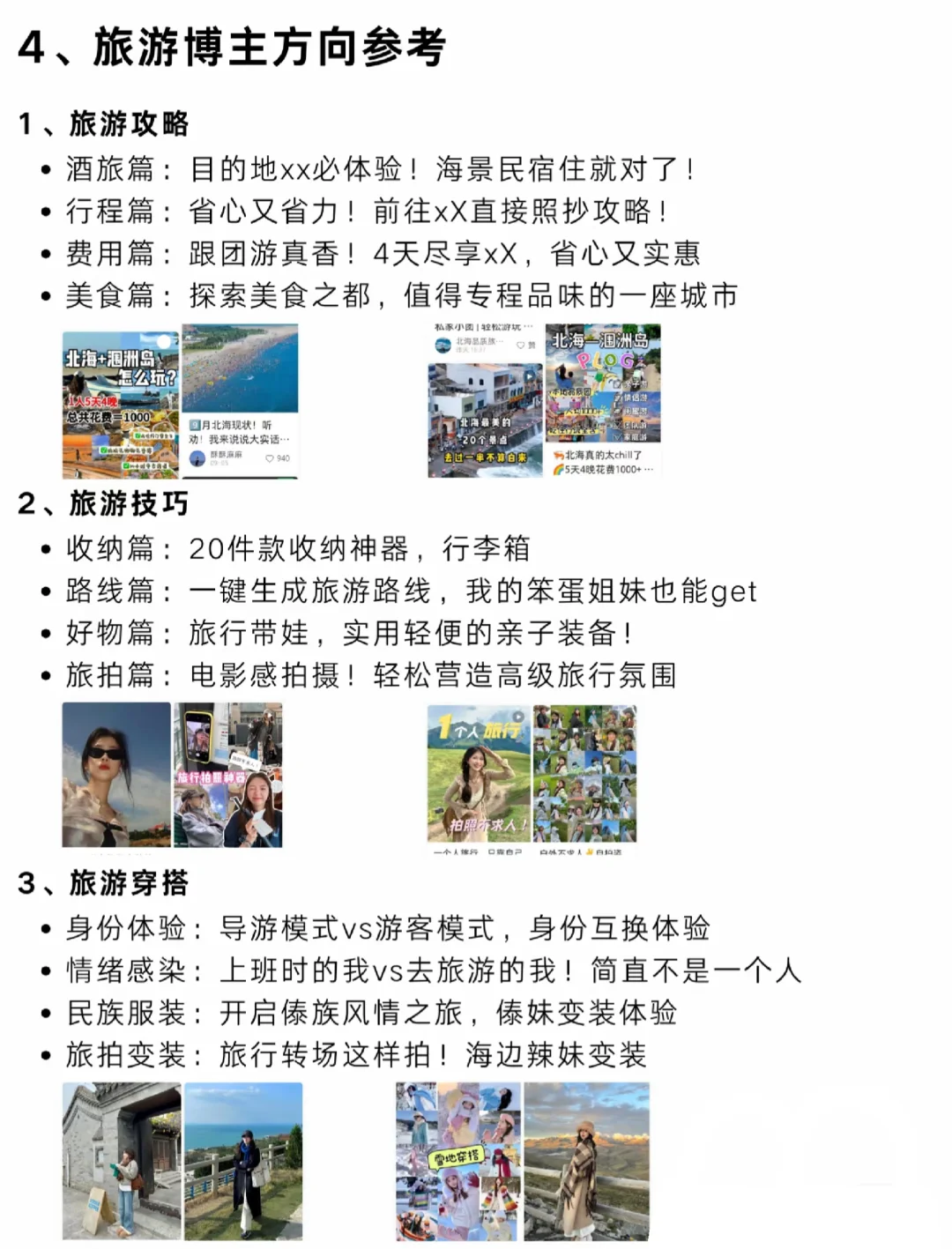 每天分析一个赛道！今天是旅游赛道！