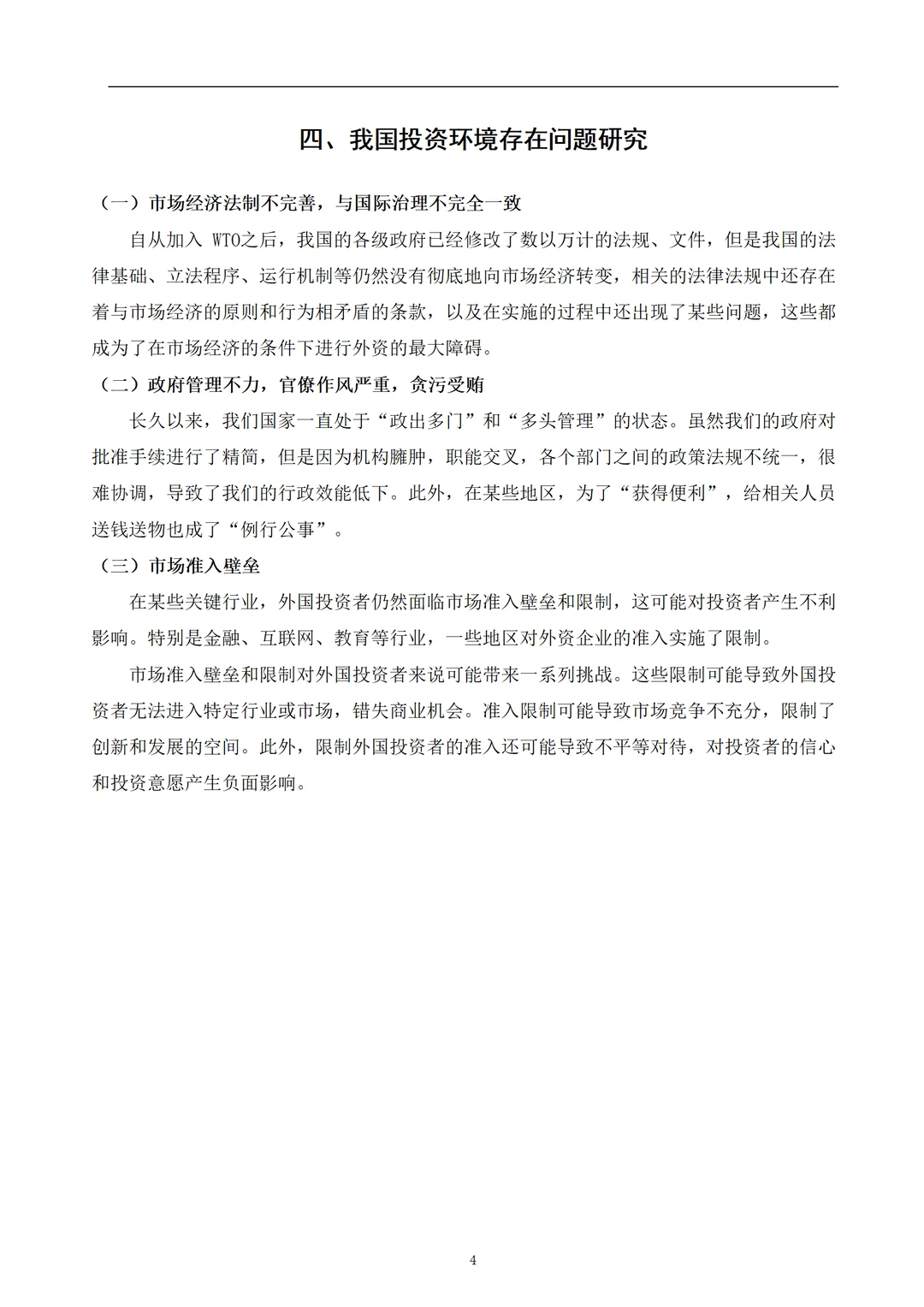 导师都夸优秀的毕业论文-经济学?????