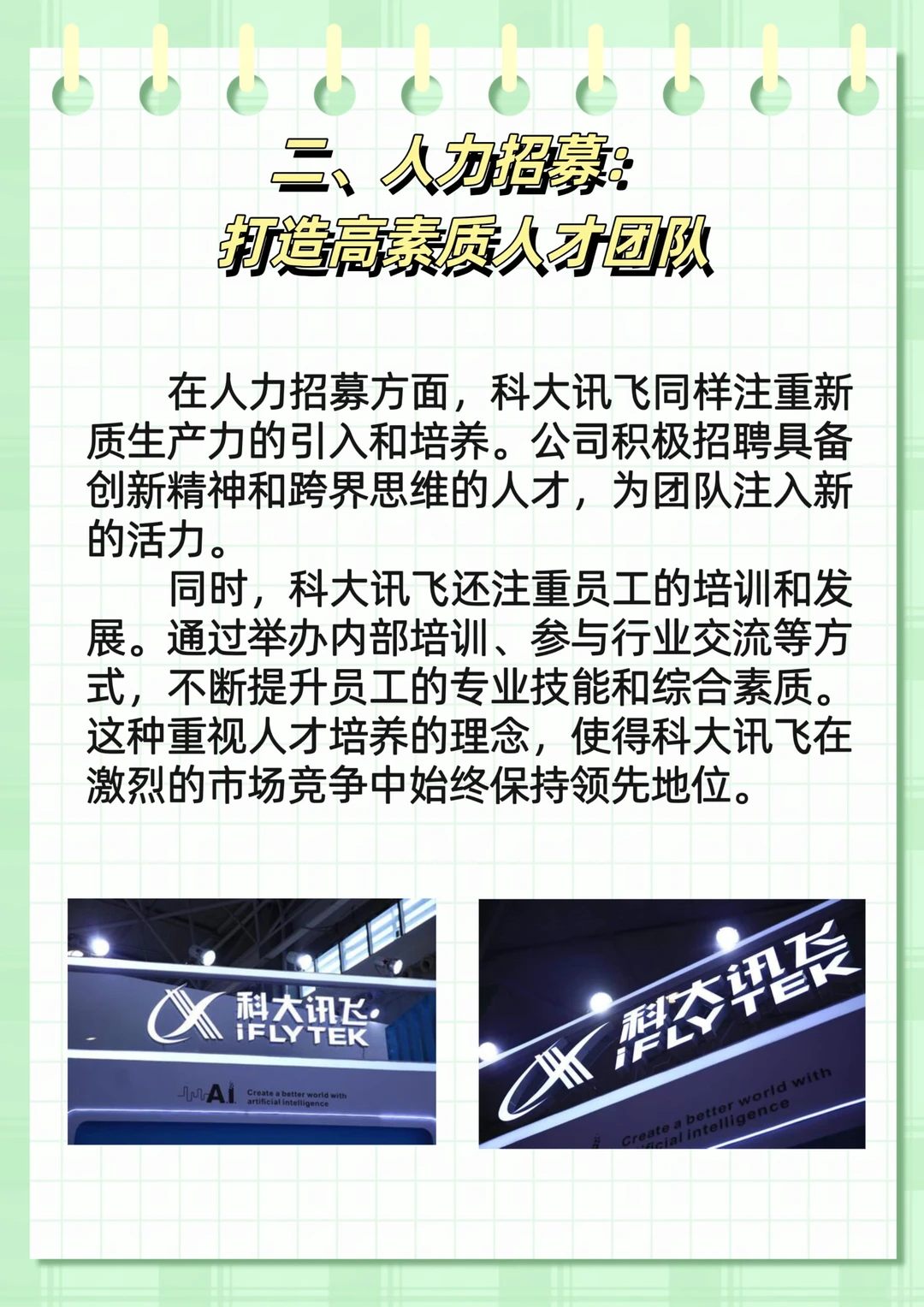 科大讯飞：新质生产力的融合与企业创新实践