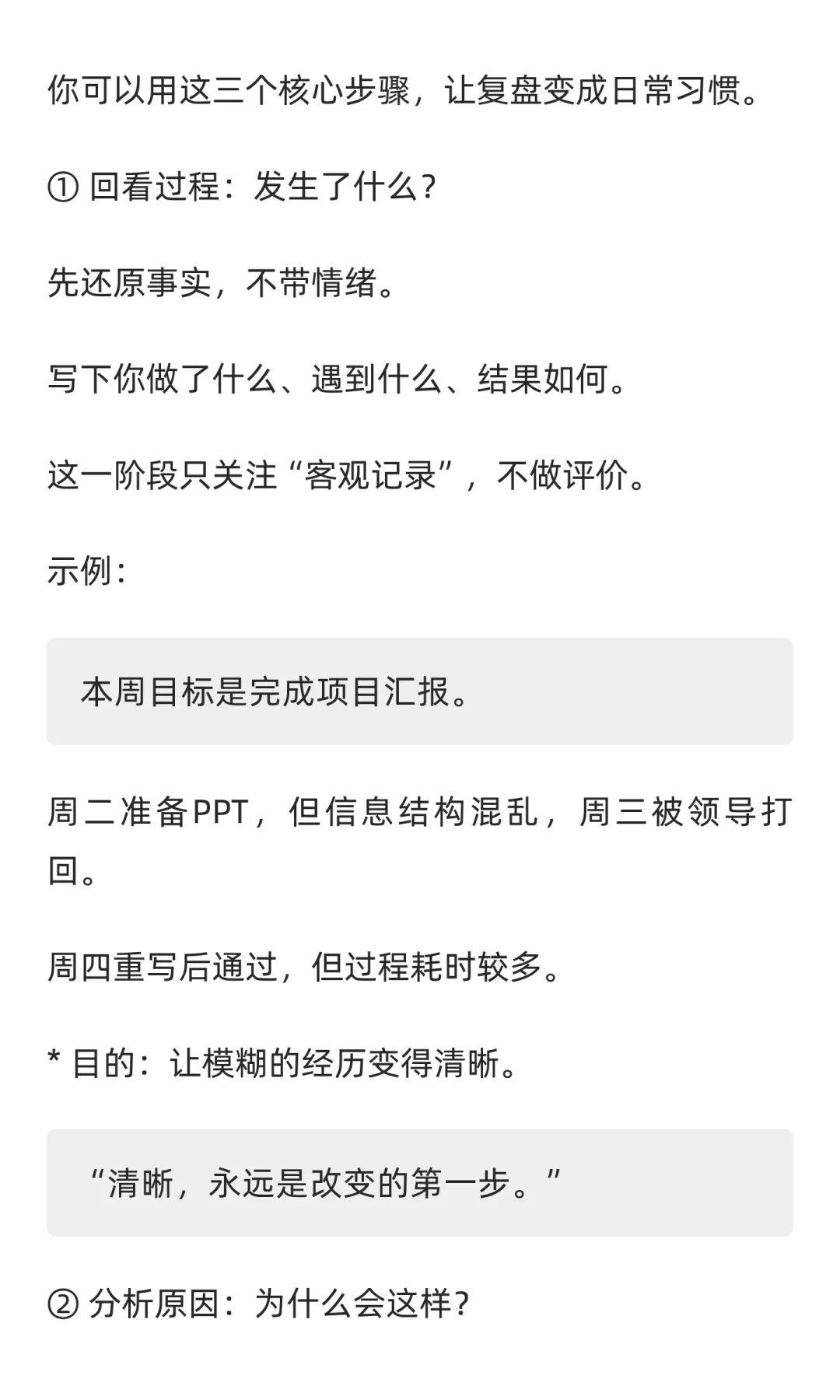 复盘，是你和更强的自己见面！