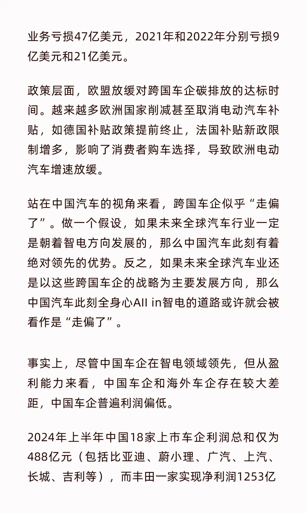 为什么说中国汽车和全球汽车差距越来越大？