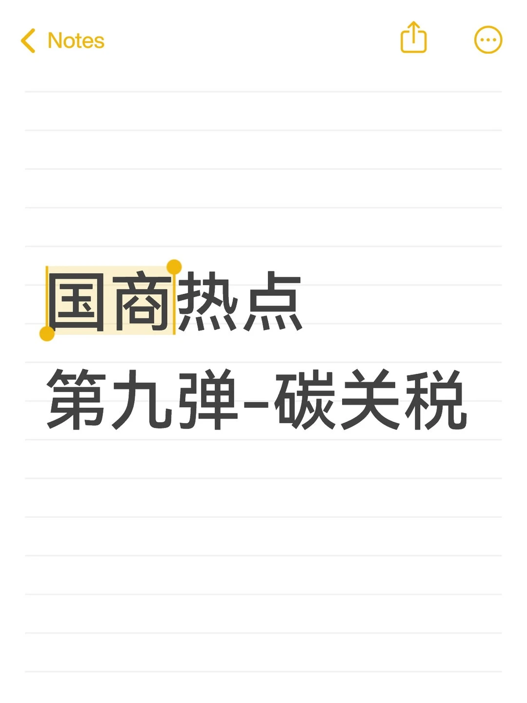 ?国商热点第九弹-碳关税