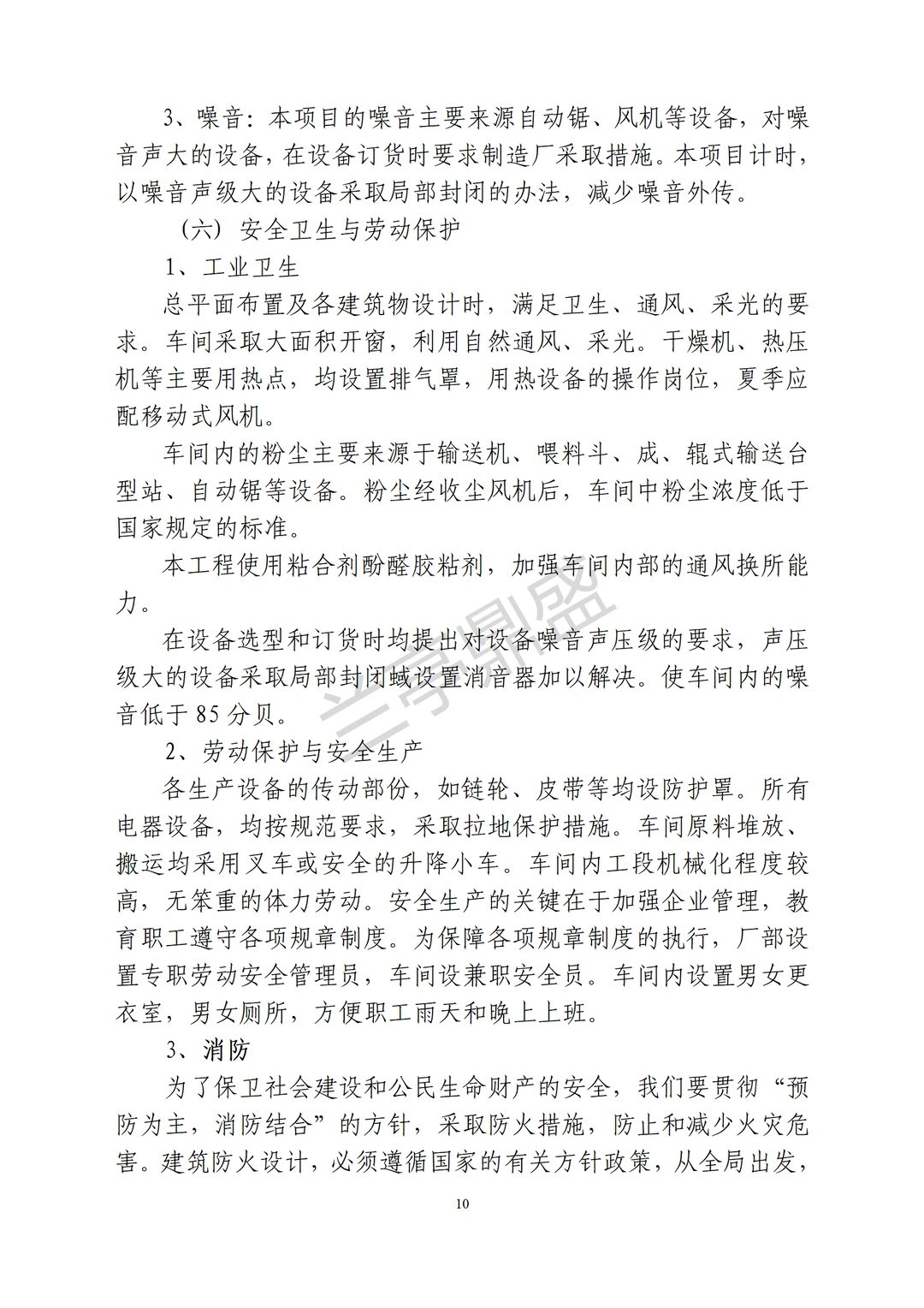 木业有限公司可研报告