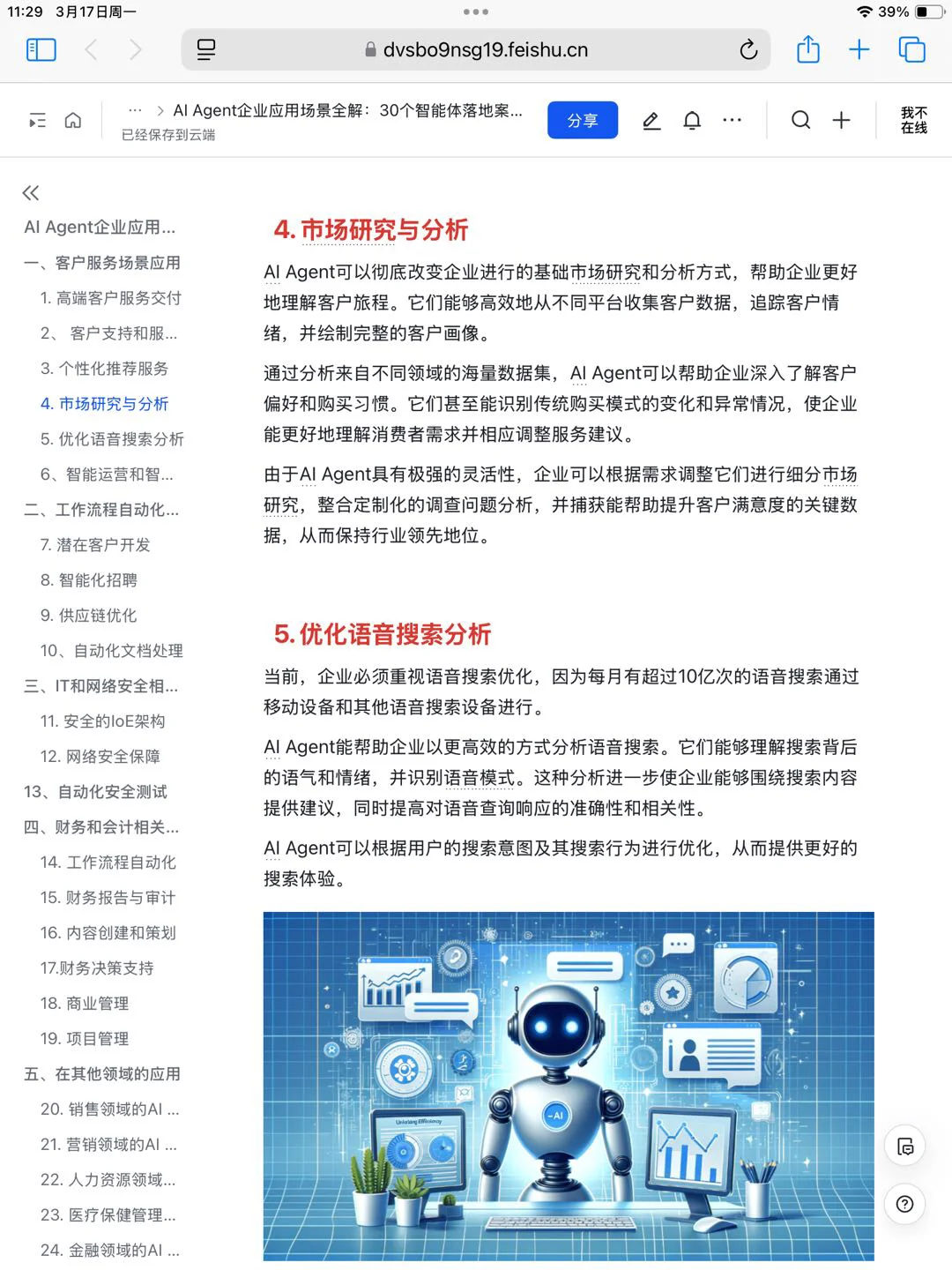 30个企业级 AI agent 案例拆解 完整版❗