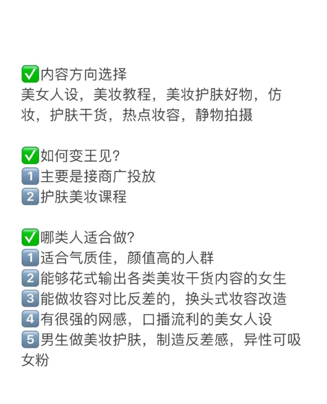 每天分析一个赛道！今天是美妆护肤赛道！
