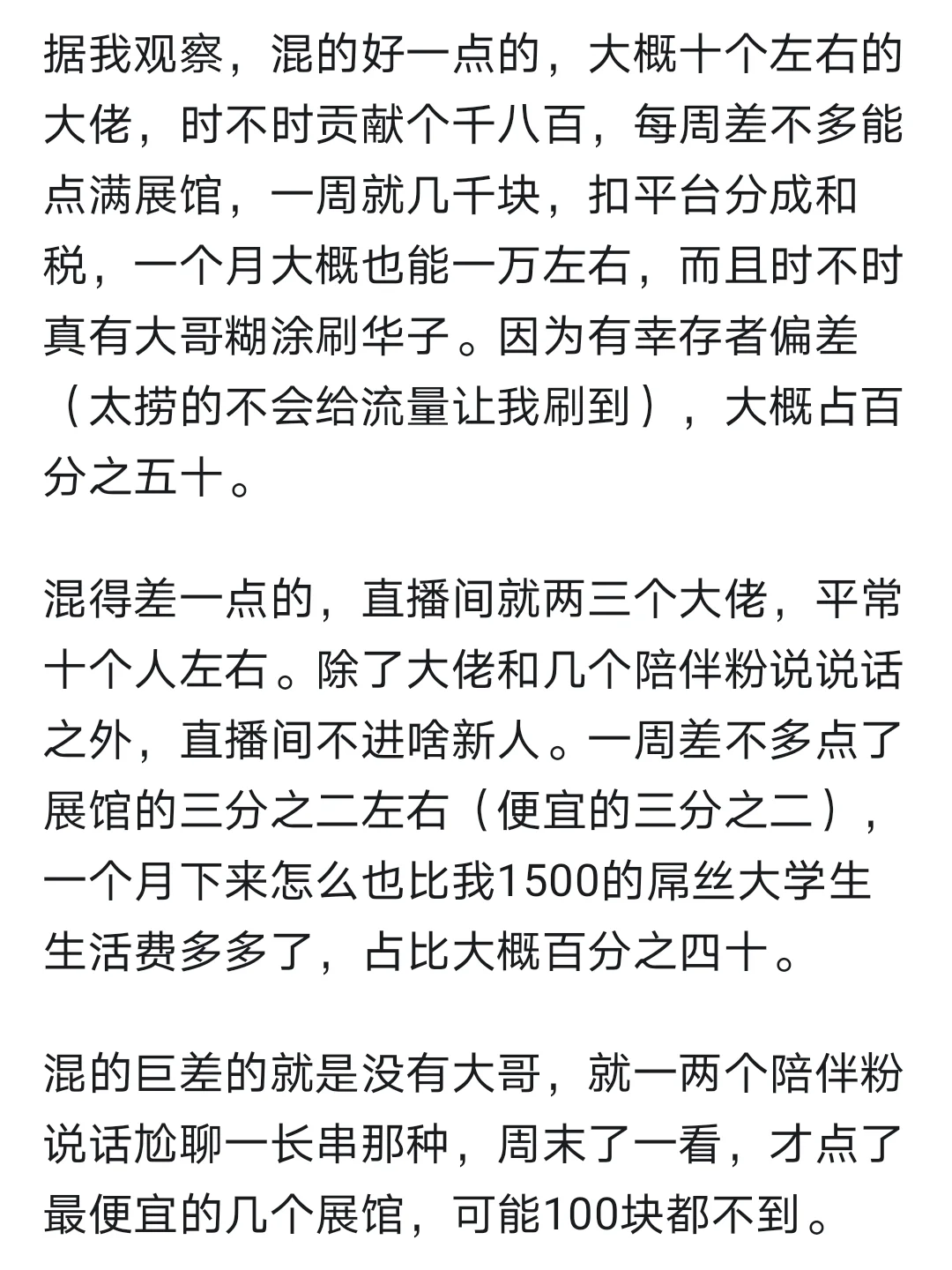 直播行业是否快不行了？