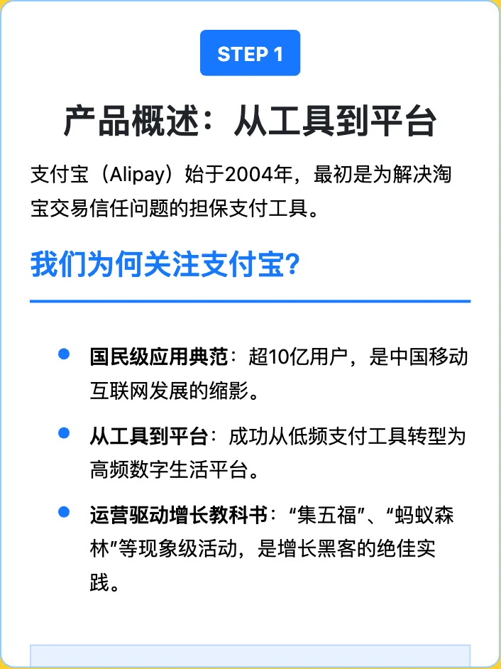 支付宝:用户增长策略解析