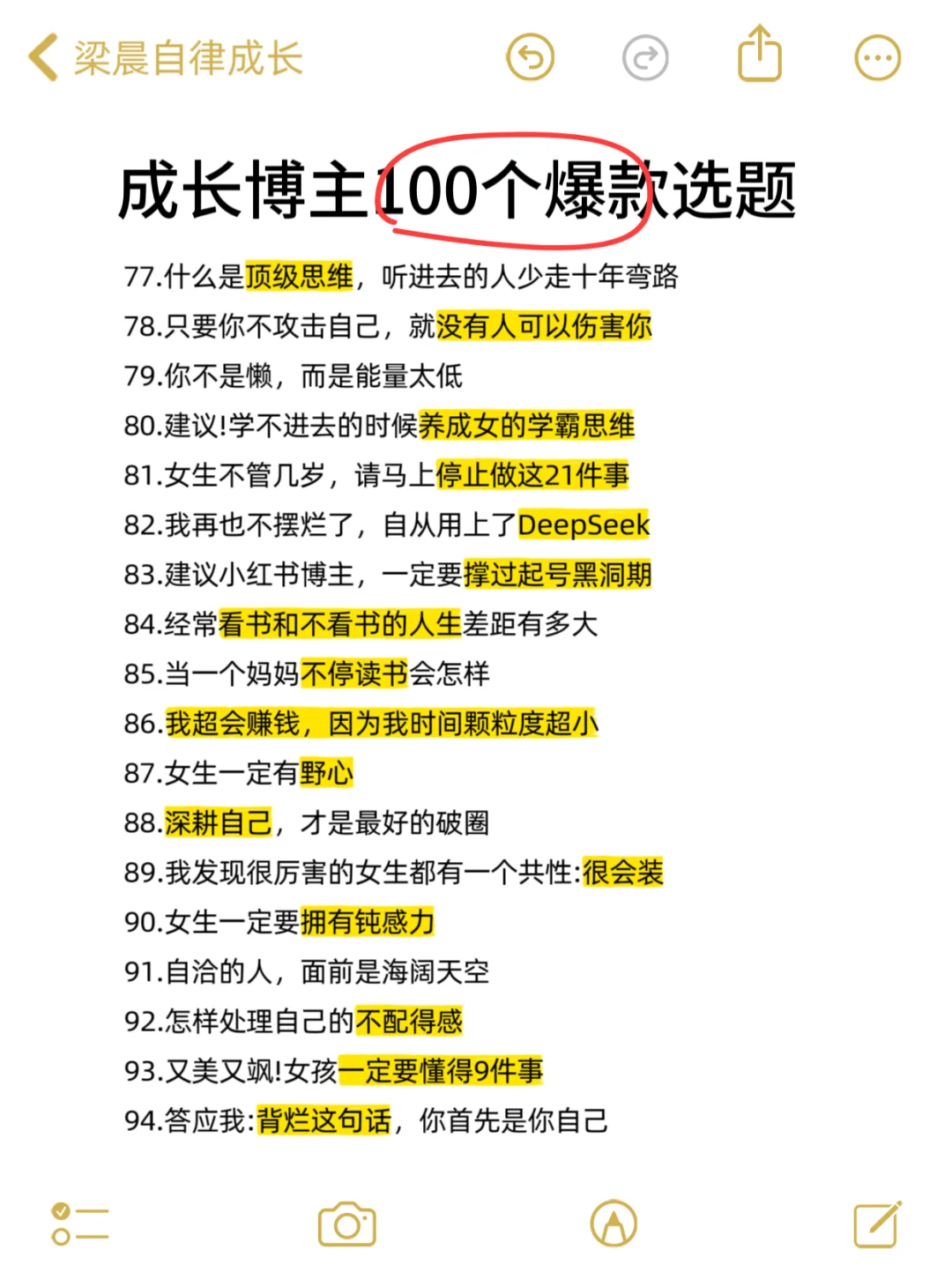 成长型播主100个必做爆款选题
