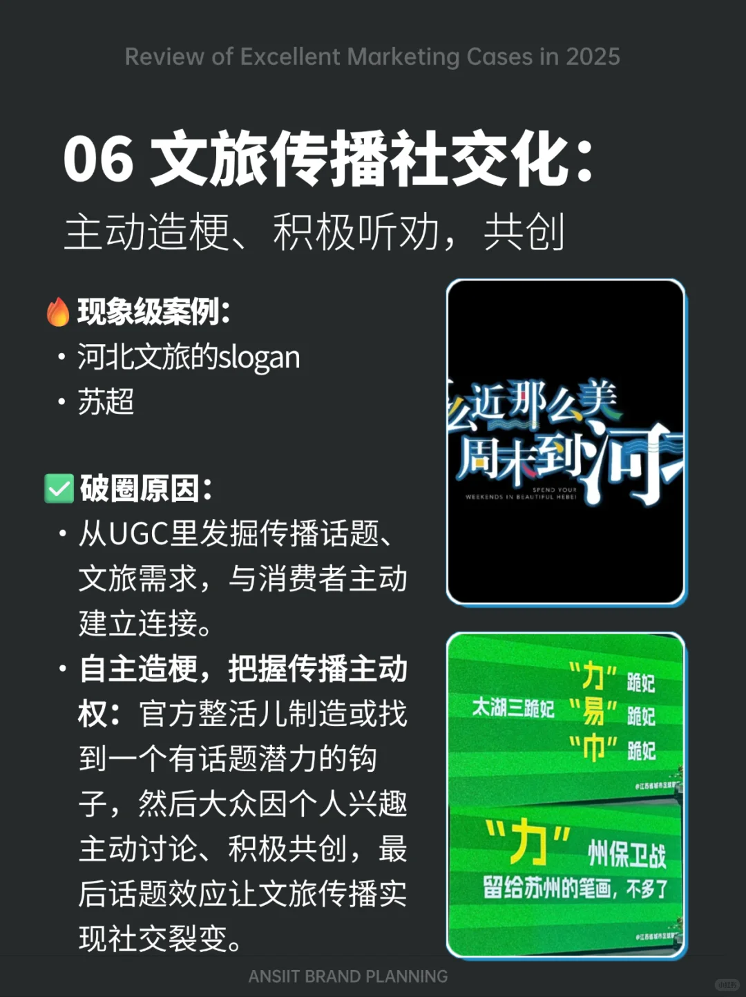 盘点2025?出圈的现象级营销案例(1-8月)