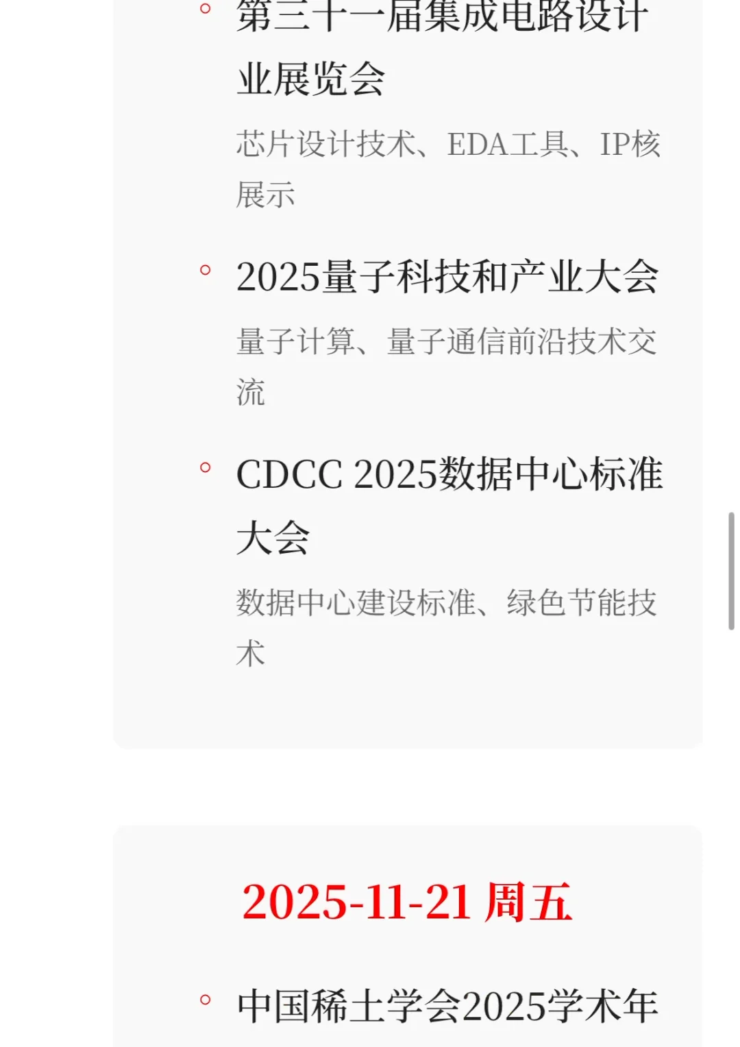11-12月题材与事件汇总整理