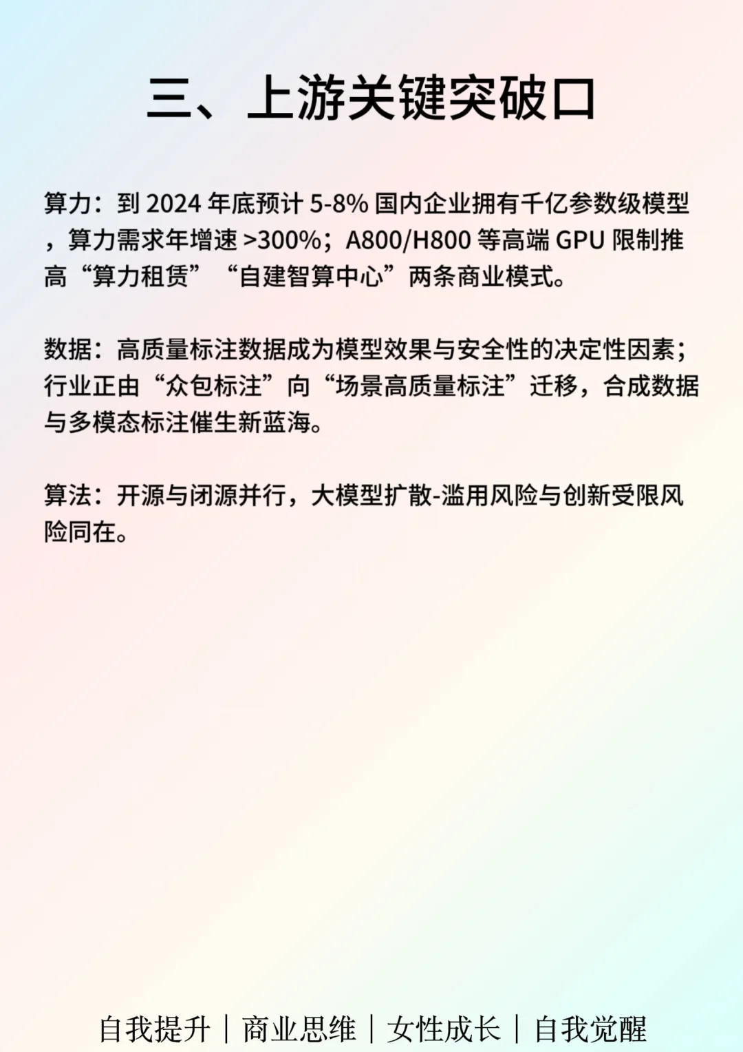 一天吃透一个行业：AIGC
