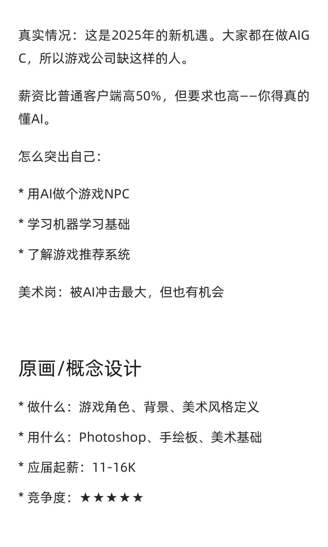 26届秋招｜游戏行业深度拆解