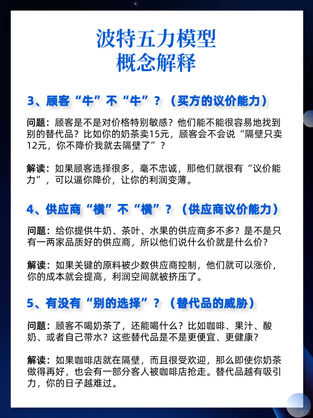 商业分析Day06｜波特五力模型分析