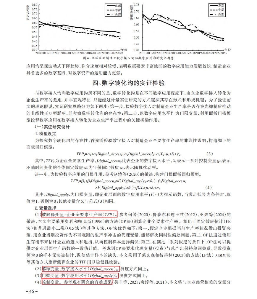 顶刊stata实证制造业数字化转型必看!