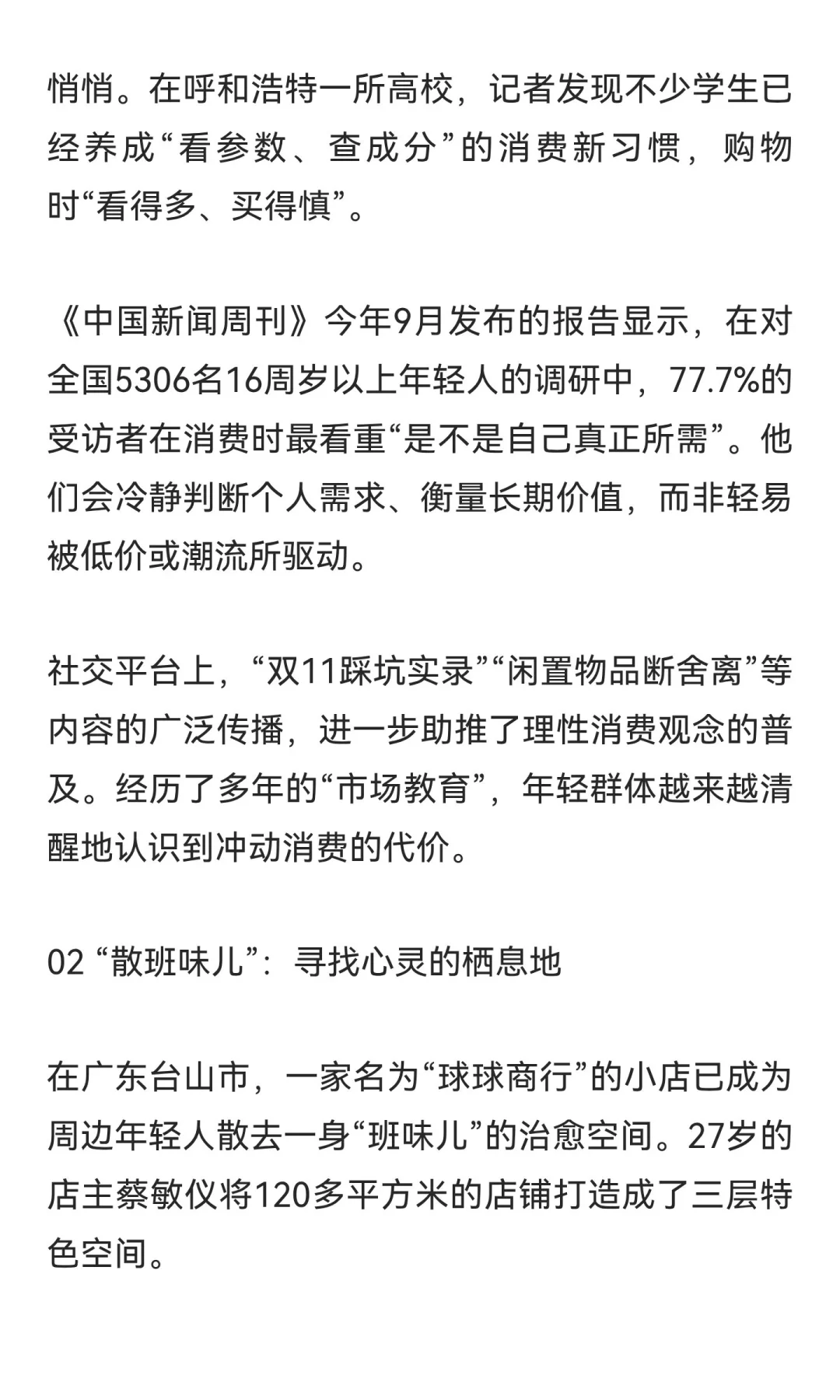 年轻人消费风向突变！这届青年为何崇尚“反