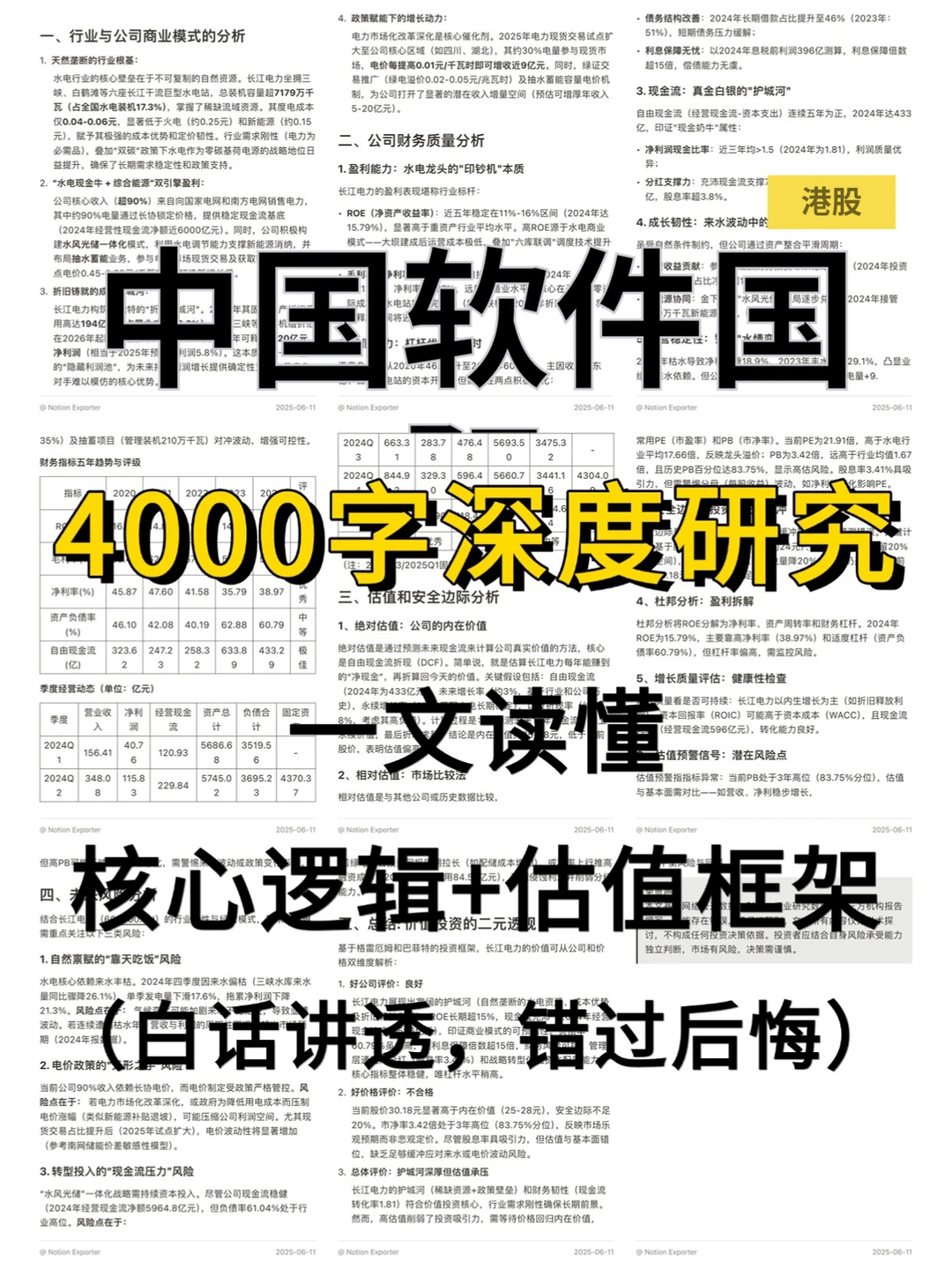 中国软件国际 4000 字深度研报