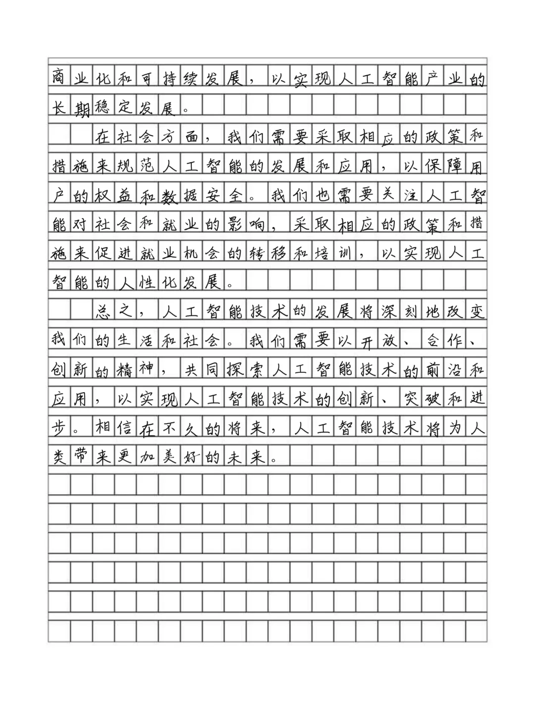 优秀高分作文《人工智能未来发展趋势》