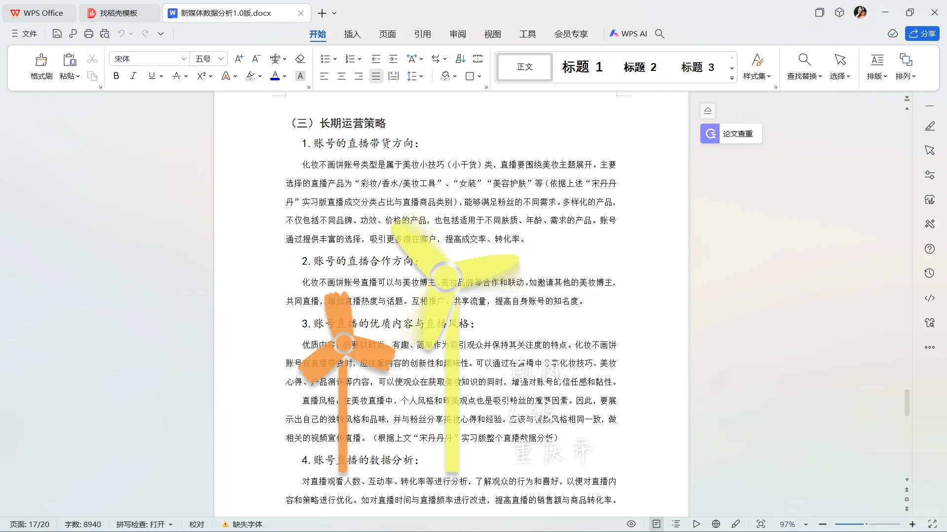 八爪鱼博主数据分析报告