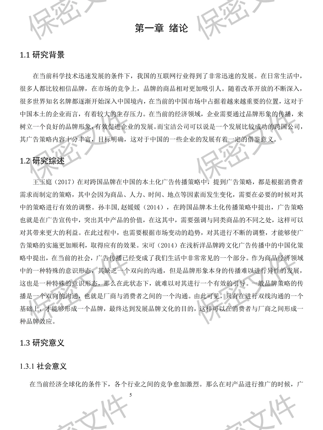 ?市场营销进来看导师想看的范文！